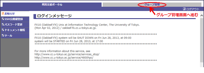 利用支援ポータルの画面イメージ