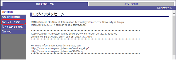 利用支援ポータルの表示例