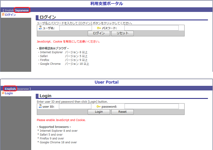 利用支援ポータルTOP画面