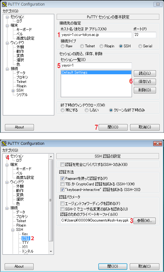 図2-3-2 ログイン方法
