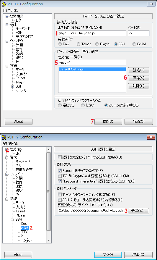 図2-3-2　ログイン方法