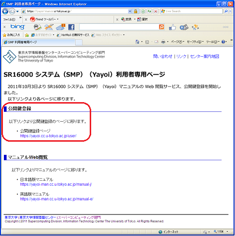 図2-4-1 SR16000 利用者専用ページ
